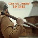 poster Пой душа Пой душа