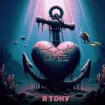 poster Я тону Я тону