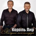 poster Последний лист календаря Последний лист календаря