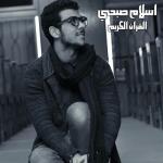 album image ElKahf Quran