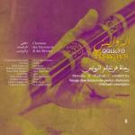 album image Ṭṭabla Anthologie de la chanson des taṛṛwaysin et des ṛṛways, vol. 8 (Voyage dans l'univers des poètes-chanteurs itinérants amazighes)