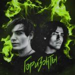 album image Горизонты Горизонты