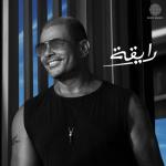 album image رايقة