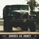 poster 🔥Дорога за ленту (slow+bass by Energy)🔥 Дорога за ленту