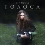 album image Голоса Голоса
