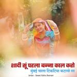 album image शादी सूं पहला बन्ना काल करो मुंबई वाला टिकटिया कटावो सा शादी सूं पहला बन्ना काल करो मुंबई वाला टिकटिया कटावो सा