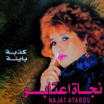 album image Hadi Kedba Bayna (1995 г.) Goul el hak el mout kaina