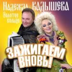 album image Ворожи не ворожи (37-41hz) Повалий Таисия Лучшие песни