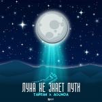 poster Небо голубое , спрячь мои покои Луна не знает пути