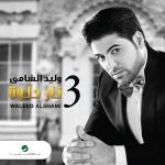 poster ahebah kolesh Nar Helwa
