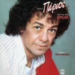 poster Pote Pote Pote Ola Gia Ton Erota
