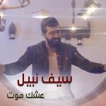 poster Ashg Mot Eshq Moot