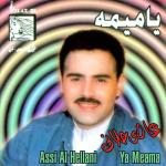 poster Ya Naker El Maarouf Ya Meama
