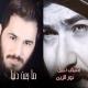 Nour Al Zain feat. Seif Nabil - Ma Beet Donia
