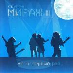 poster Брось Не в первый раз