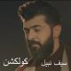 Seif Nabil - Seif_Nabil-Man_Tgheib