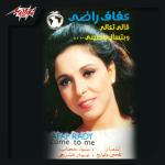 album image Betes2al ya 7abebe
