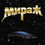 album image Солнечный зайчик Отпусти Меня
