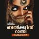Suresh, Shabna - Sakaraathul Mauthinte