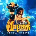 poster Я не шучу Снова вместе