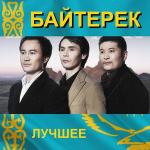 poster Сен Лучшее