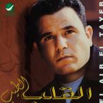 poster La Azon El Alb El Tayeb