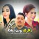 AnoirBeatz - Hala Rani Fiha زهري وين بيها