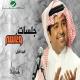 Rashed Al Majed - Bala Hoob