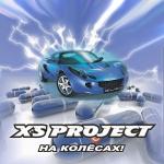 poster Rock_n_roll (Reactive Project remix) На колесах!