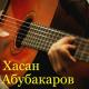 Муцурвев - Засыпаю