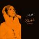 Fairuz - Ya Ana Ya Ana