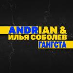 poster Ганста Гангста