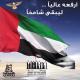 Miami Band Al Amaratieh - Ana Emarati