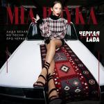 poster Черная LADA Черная LADA