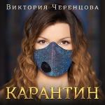 poster Миражи Карантин