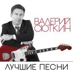 poster Черный кот Лучшие песни