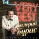 Сергей Вахрушев - Покуралесили (авт. Валерий Курас)