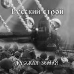 album image Русская земля Русская земля