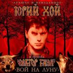 poster Нас окутает дым сигарет (zaycev.net) Voy Na Lunu. Luchshee I Neizdannoe