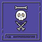 poster А девочка ждет а девочка плачет (Muzparty.net) Антропология