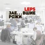 poster Здравствуйте, зае...шие рожи... Лепс Григорий Заебавшие рожи