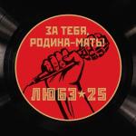 poster За тебя, Родина-мать За тебя, Родина-мать!