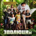poster Всем пиздец Эволюция
