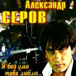 album image Как быть (аранжировка 2024)
