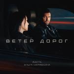poster Ветер дорог Ветер дорог
