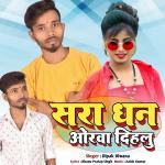poster SARA DHAN ORWA DIHALU SARA DHAN ORWA DIHALU