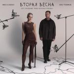 poster Вторая весна (OST «Ландыши. Такая нежная любовь») Вторая весна (OST «Ландыши. Такая нежная любовь»)