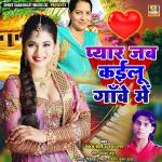 poster Pyar Jab Kail Ganve Me Pyar Jab Kail Ganve Me
