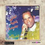 poster Chaffit laada o lashab / شفيت لعدا والصحاب Adrouni lach tloumoni
