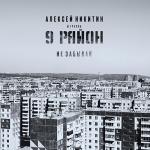 poster Не забывай Не забывай
